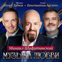 Pochette Михаил Шуфутинский - Одесса-мама (Remake)