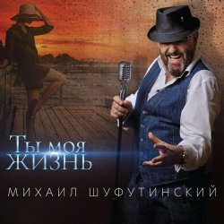 Pochette Михаил Шуфутинский - Пиво-воды