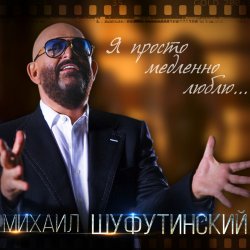 Pochette Михаил Шуфутинский - Одесса-Мама