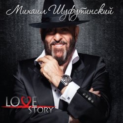 Pochette Михаил Шуфутинский - Белые розы