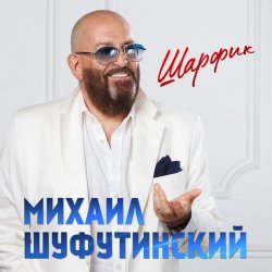 Pochette Михаил Гулько & Михаил Шуфутинский - Ваше Благородие