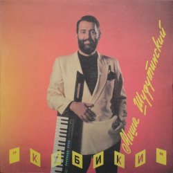 Pochette Михаил Шуфутинский - Таганка