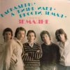 Pochette группа Земляне - Каскадеры группа Земляне - Каскадеры