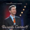 Pochette Валерий Сюткин - А снег идет Валерий Сюткин - А снег идет