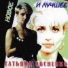 Pochette Татьяна Овсиенко - Школьная пора Татьяна Овсиенко - Школьная пора