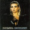 Pochette Татьяна Овсиенко - Наташка Татьяна Овсиенко - Наташка
