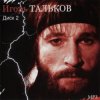 Pochette Игорь Тальков - Летний дождь Игорь Тальков - Летний дождь