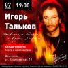 Pochette Игорь Тальков - Ностальгия Игорь Тальков - Ностальгия