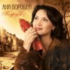 Pochette Аня Воробей & Рок Острова - Журавлик Аня Воробей & Рок Острова - Журавлик