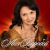 Pochette Аня Воробей - Бродяга любовь Аня Воробей - Бродяга любовь