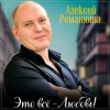 Pochette Алексей Романюта - Одноклассница Алексей Романюта - Одноклассница