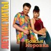 Pochette Божья Коровка - Гранитный камушек Божья Коровка - Гранитный камушек