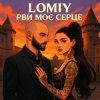 Pochette Lomiy - Рви моє серце Lomiy - Рви моє серце