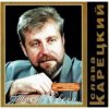 Pochette Слава Корецкий - За дорогой дорога Слава Корецкий - За дорогой дорога