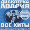 Pochette Дискотека Авария & Жанна Фриске - Малинки (DJ Jurij Club Mix) Дискотека Авария & Жанна Фриске - Малинки (DJ Jurij Club Mix)
