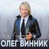 Pochette Олег Винник - Ангел Олег Винник - Ангел