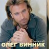 Pochette Олег Винник - Пуля Олег Винник - Пуля