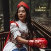 Pochette Дарья Зеленина - Плачу Дарья Зеленина - Плачу