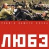 Любэ - Позови меня тихо по имени