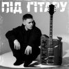 Pochette YAKTAK - Стежка YAKTAK - Стежка