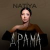 Pochette NATIYA - Драма NATIYA - Драма