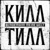 Pochette Lindemann - Meine Welt (Weltuntergang Remix by Aesthetic Perfection) Lindemann - Meine Welt (Weltuntergang Remix by Aesthetic Perfection)