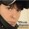 Pochette Виктор Королев - Опер Виктор Королев - Опер