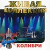 Pochette Колибри - Жёлтый Лист Осенний Колибри - Жёлтый Лист Осенний