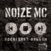 Noize MC - Жечь Электричество!