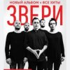 Pochette Рома Зверев - Все что тебя касается Рома Зверев - Все что тебя касается