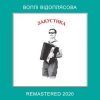 Воплi Вiдоплясова - Ой ти, Галю, Галю молодая