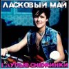 Pochette Юрий Шатунов - Бездомный пес Юрий Шатунов - Бездомный пес
