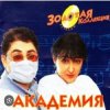 Pochette Кабаре Дуэт Академия - Я обиделась Кабаре Дуэт Академия - Я обиделась