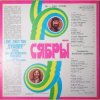 Сябры - Молодость моя Беларуссия