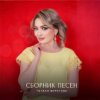 Pochette Тогжан Муратова - На Берегу Чу Тогжан Муратова - На Берегу Чу