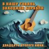 Pochette Владимир Меньшов - 22 июня ровно в 04:00 часа Владимир Меньшов - 22 июня ровно в 04:00 часа