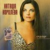 Pochette Наташа Королева - Ласточка Наташа Королева - Ласточка