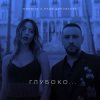 Pochette MONATIK - Глубоко MONATIK - Глубоко