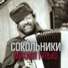 Михаил Гулько - Золотые купола