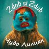 Pochette Zdob și Zdub - Чудо Лилияк Zdob și Zdub - Чудо Лилияк