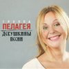 Pochette ПАЛАГЕЯ & Гарик Сукачёв - Чубчик ПАЛАГЕЯ & Гарик Сукачёв - Чубчик