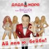 Pochette Дядя Жора feat. Бигуди шоу - My Boy Дядя Жора feat. Бигуди шоу - My Boy