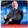 Денис Майданов - Пуля