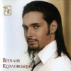 Pochette Виталий Козловский - Красота-разлука Виталий Козловский - Красота-разлука