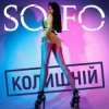 SOFO - Колишній
