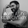 Виталий Козловский - Сияние