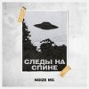 Noize MC - Следы на спине (Video Edit)