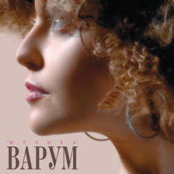 Pochette Анжелика Варум - Зимняя вишня