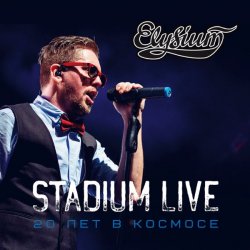 Pochette Элизиум - Как Гоген