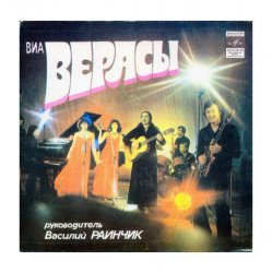 Pochette группа Верасы - Первое свидание
